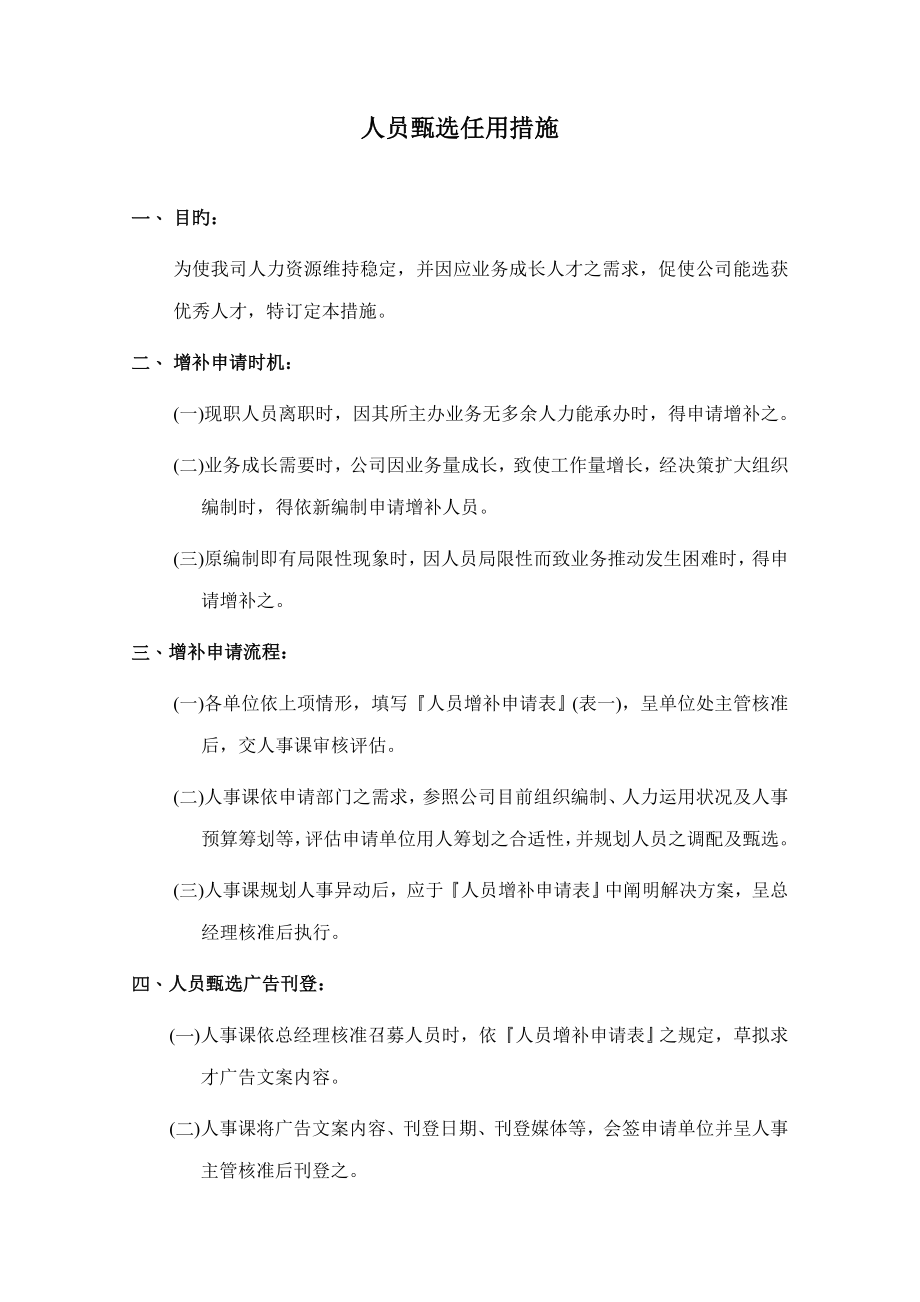 台资企业人事全新规章新版制度_第3页