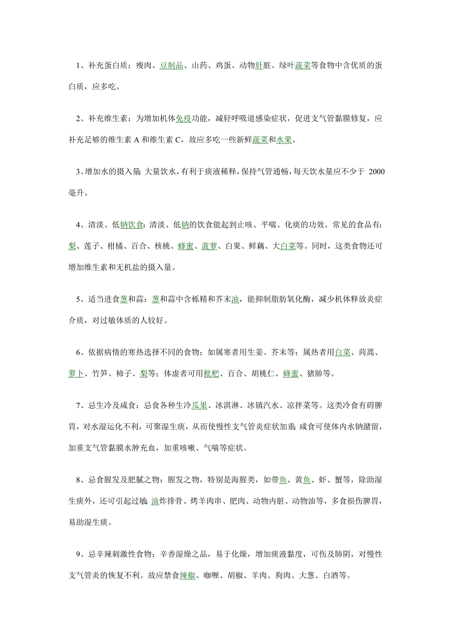 慢性支气管炎.doc_第2页