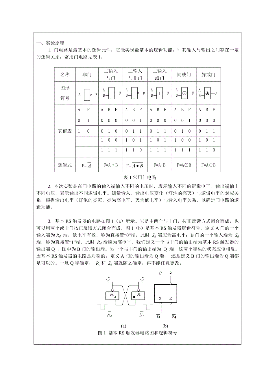 实验2门电路逻辑功能的测试_第2页