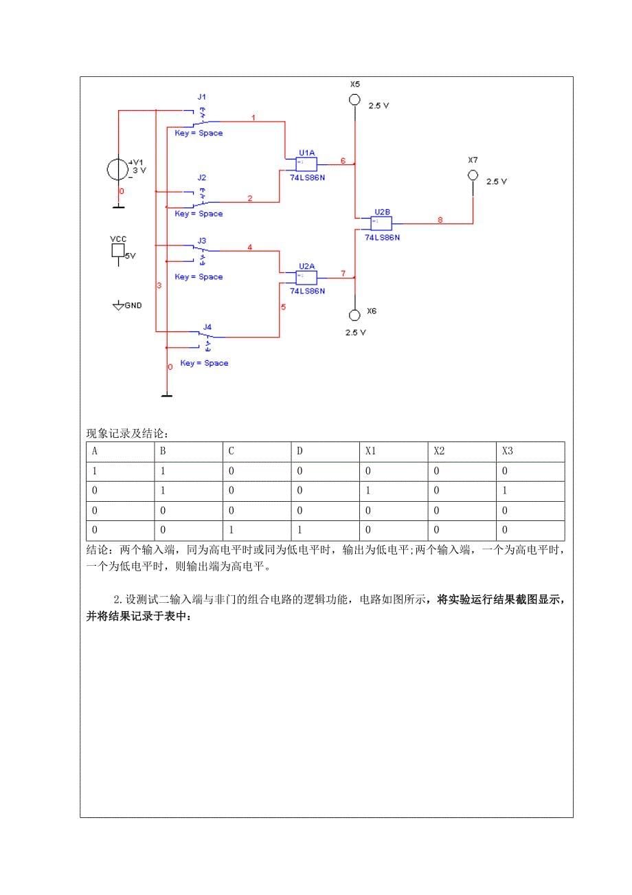 实验2门电路逻辑功能的测试_第5页