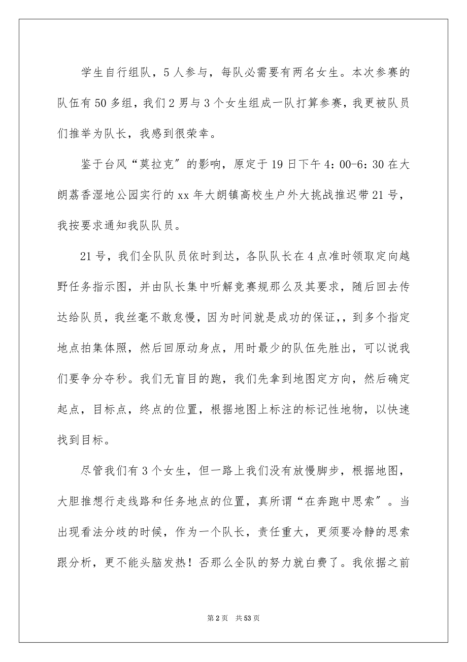 2023年大学社会实践心得.docx_第2页