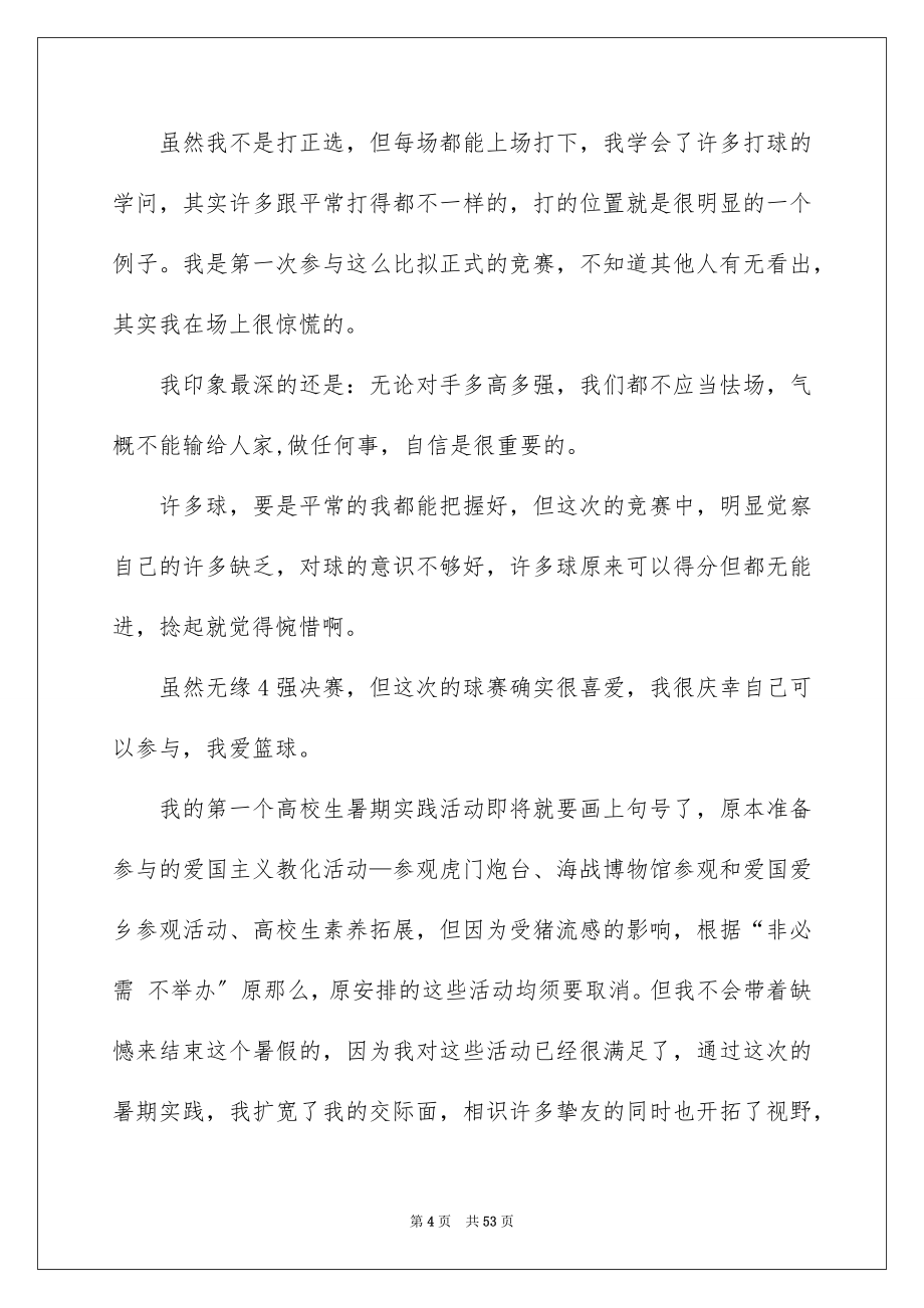 2023年大学社会实践心得.docx_第4页