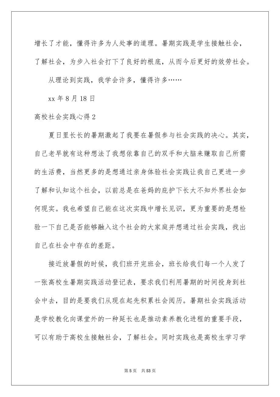 2023年大学社会实践心得.docx_第5页