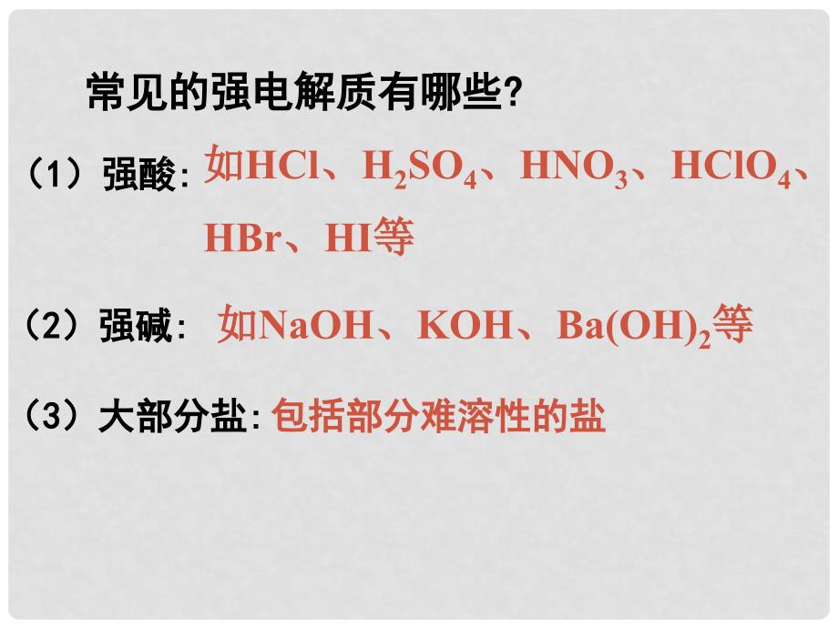 高中化学：专题三 溶液中的离子反应 课件 1苏教版选修4_第4页