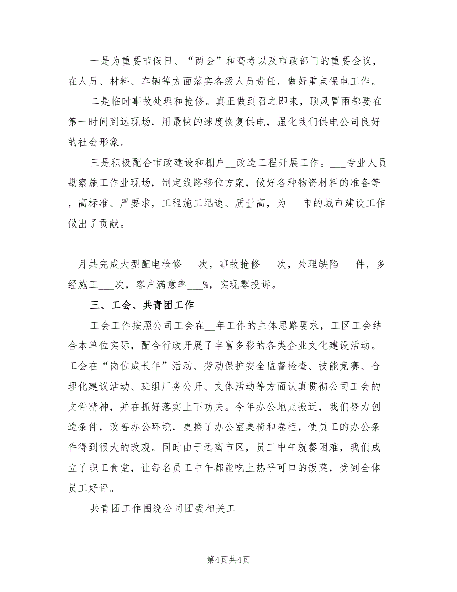 2022年公司党建及政工工作总结_第4页