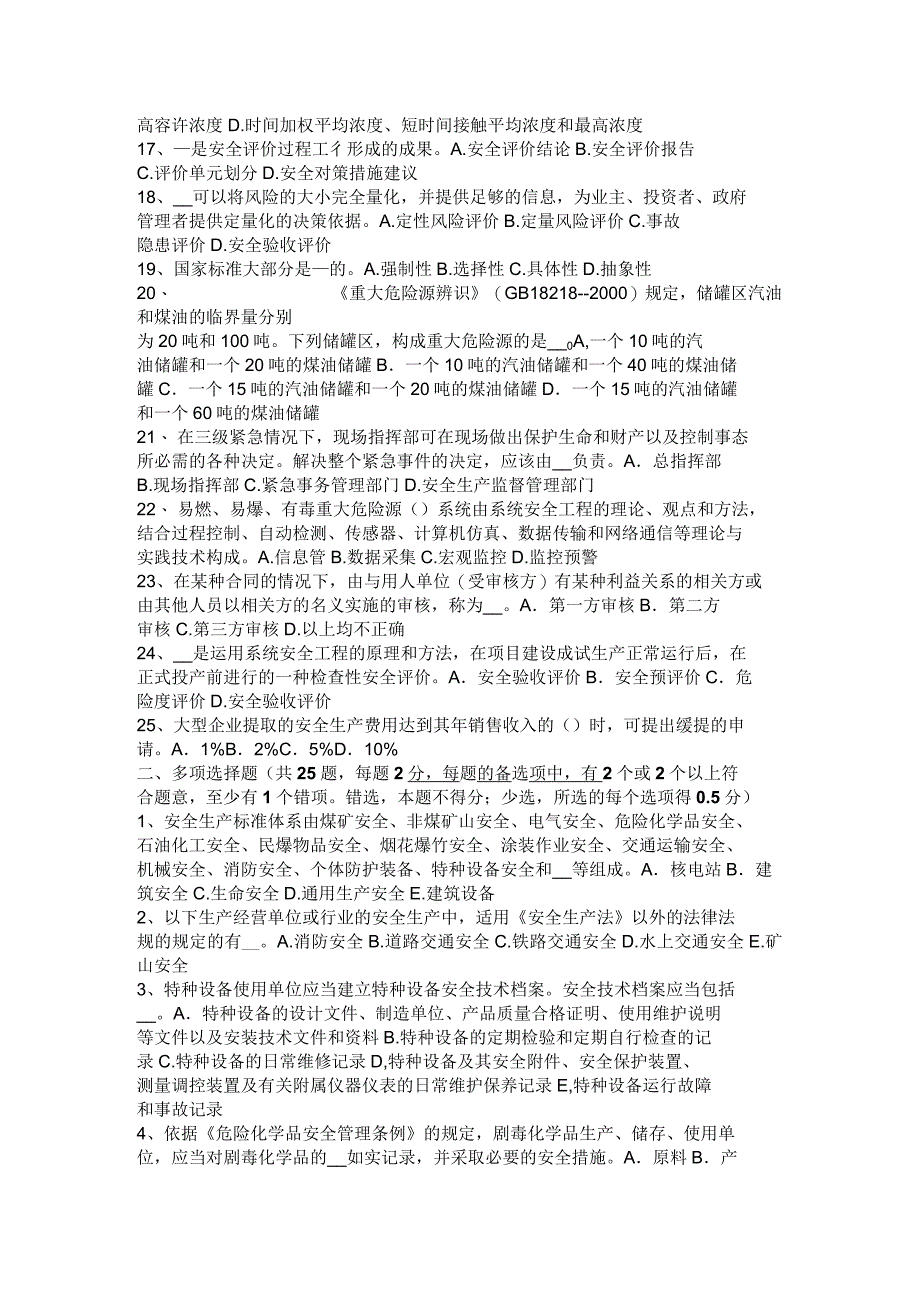 2016年河北省安全工程师安全生产：钢筋冷拉作业区有何安全要求考试试卷_第2页