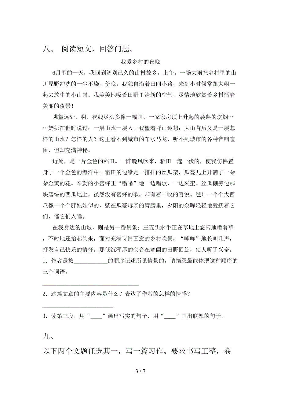 2021—2022年部编人教版六年级语文上册期末模拟考试加答案.doc_第3页