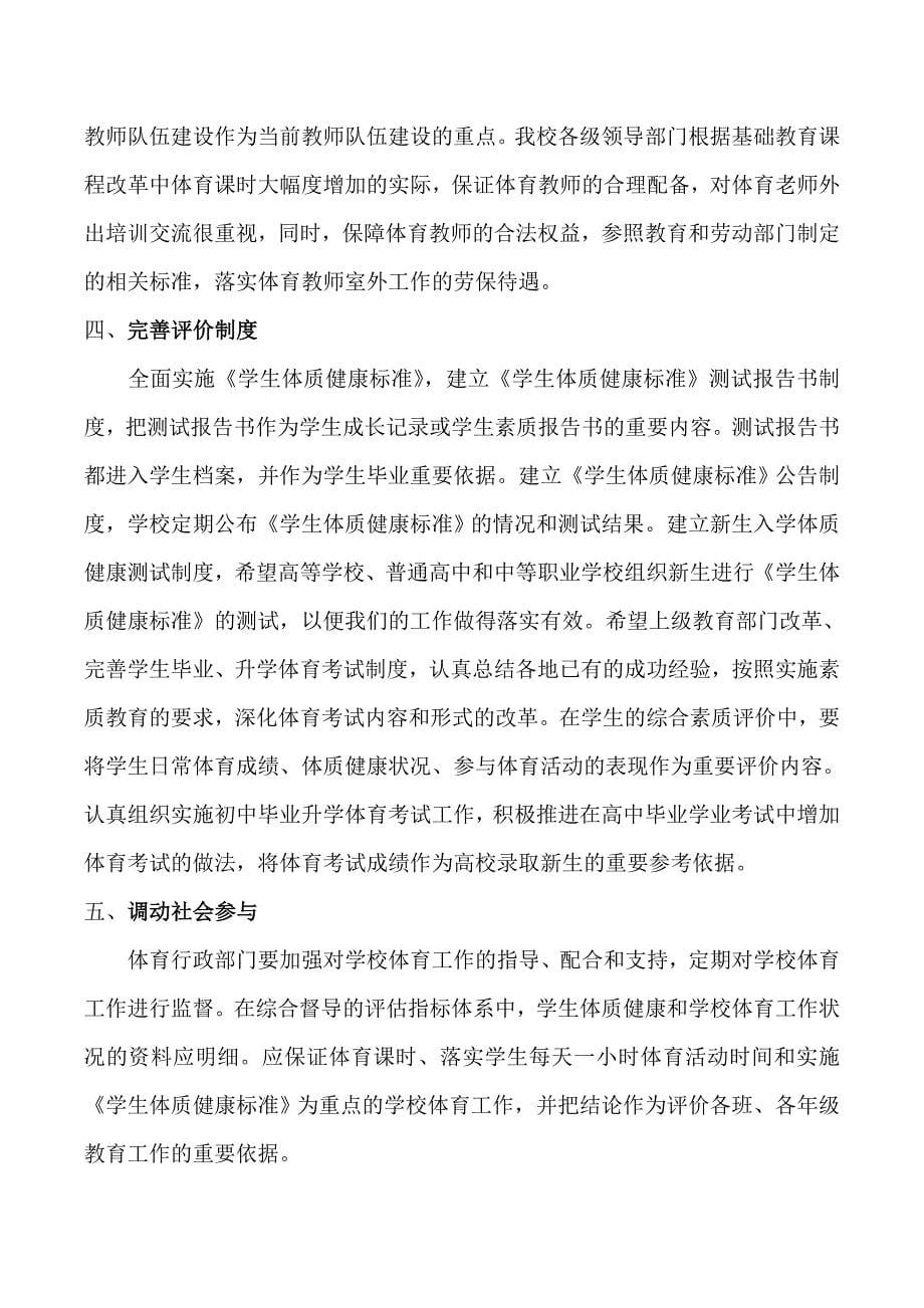 影响学生体质健康的相关行为与干预.doc_第5页