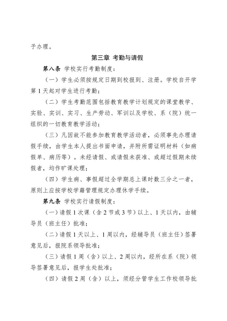 福建商学院学生学籍管理规定.doc_第5页