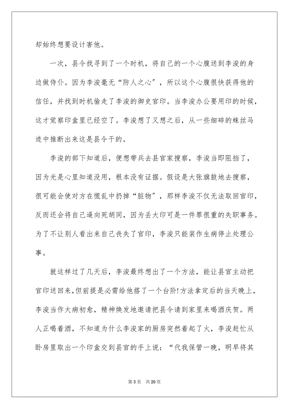 2023年小学哲理故事7范文.docx_第3页