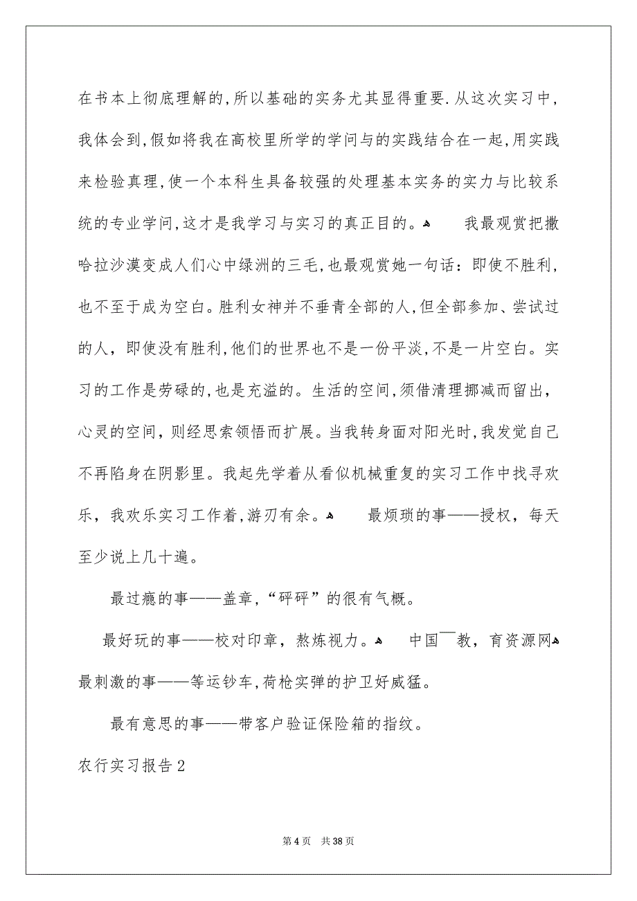 农行实习报告_第4页