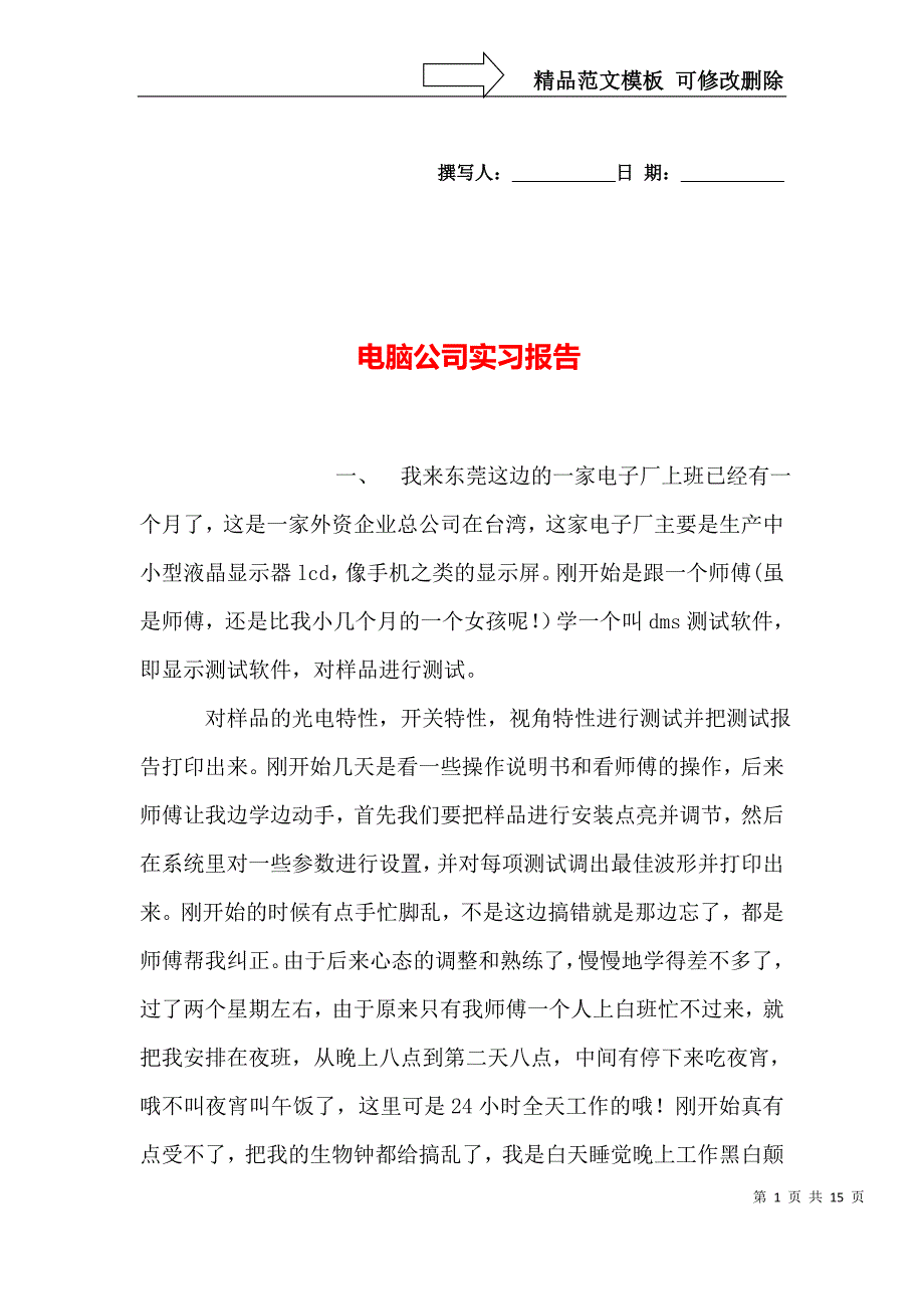 电脑公司实习报告_第1页