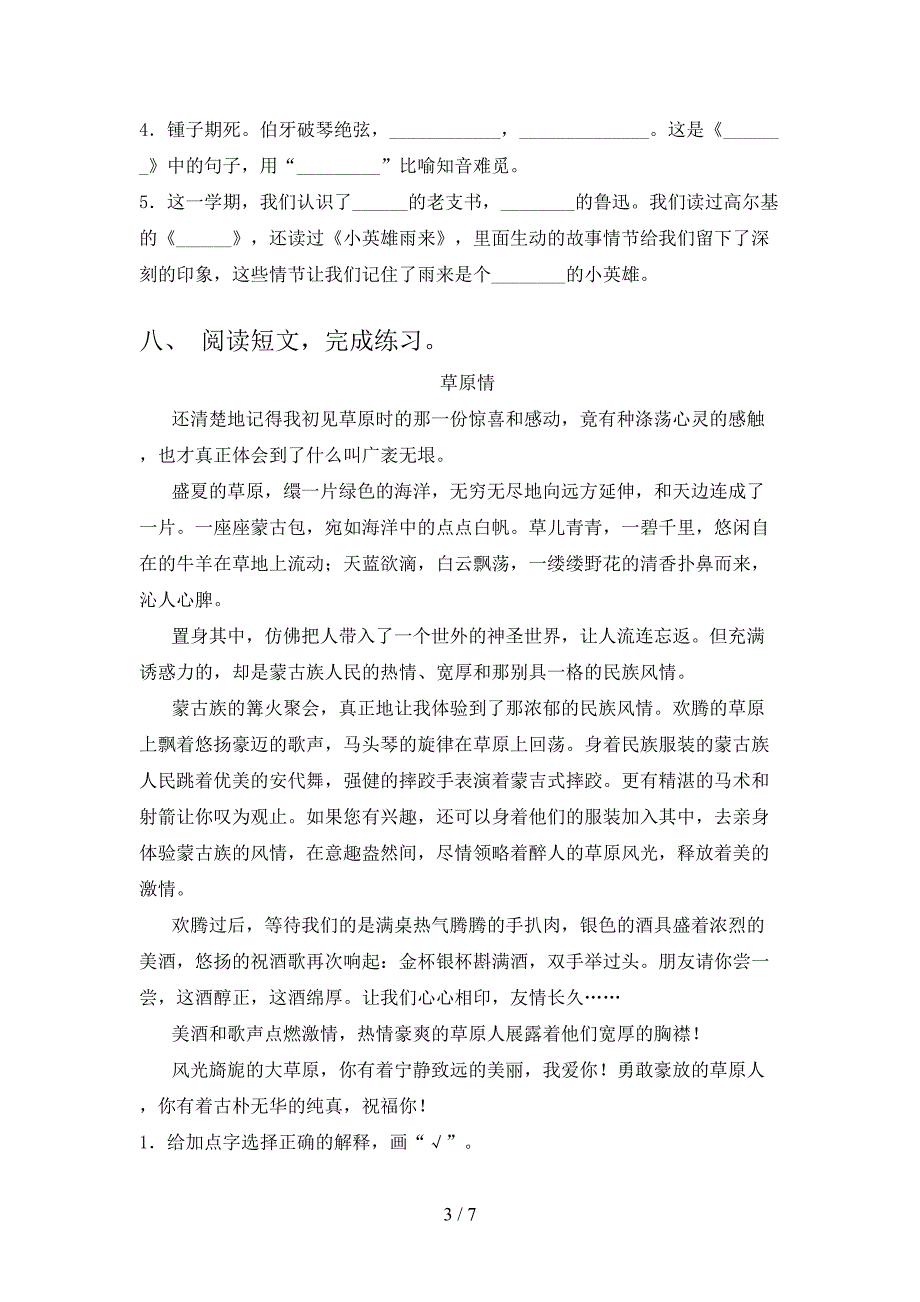 2023年部编版六年级语文下册期末测试卷(汇编).doc_第3页