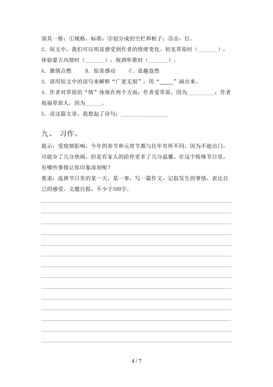 2023年部编版六年级语文下册期末测试卷(汇编).doc_第4页