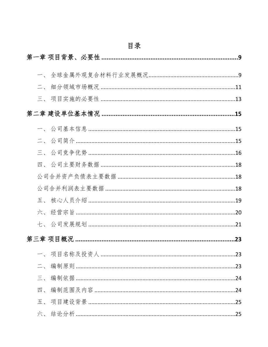 湖南预涂板项目可行性研究报告(DOC 82页)_第2页