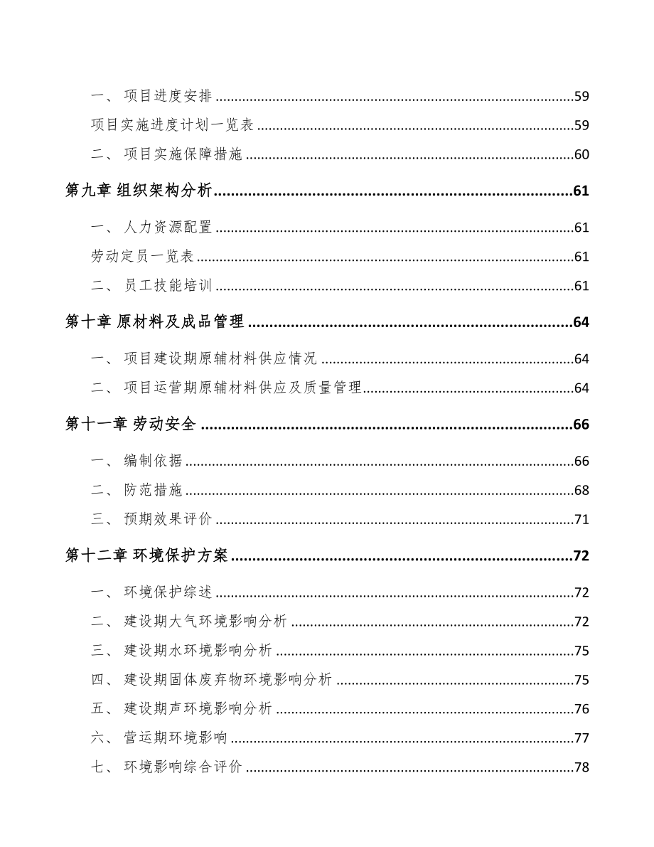 湖南预涂板项目可行性研究报告(DOC 82页)_第4页