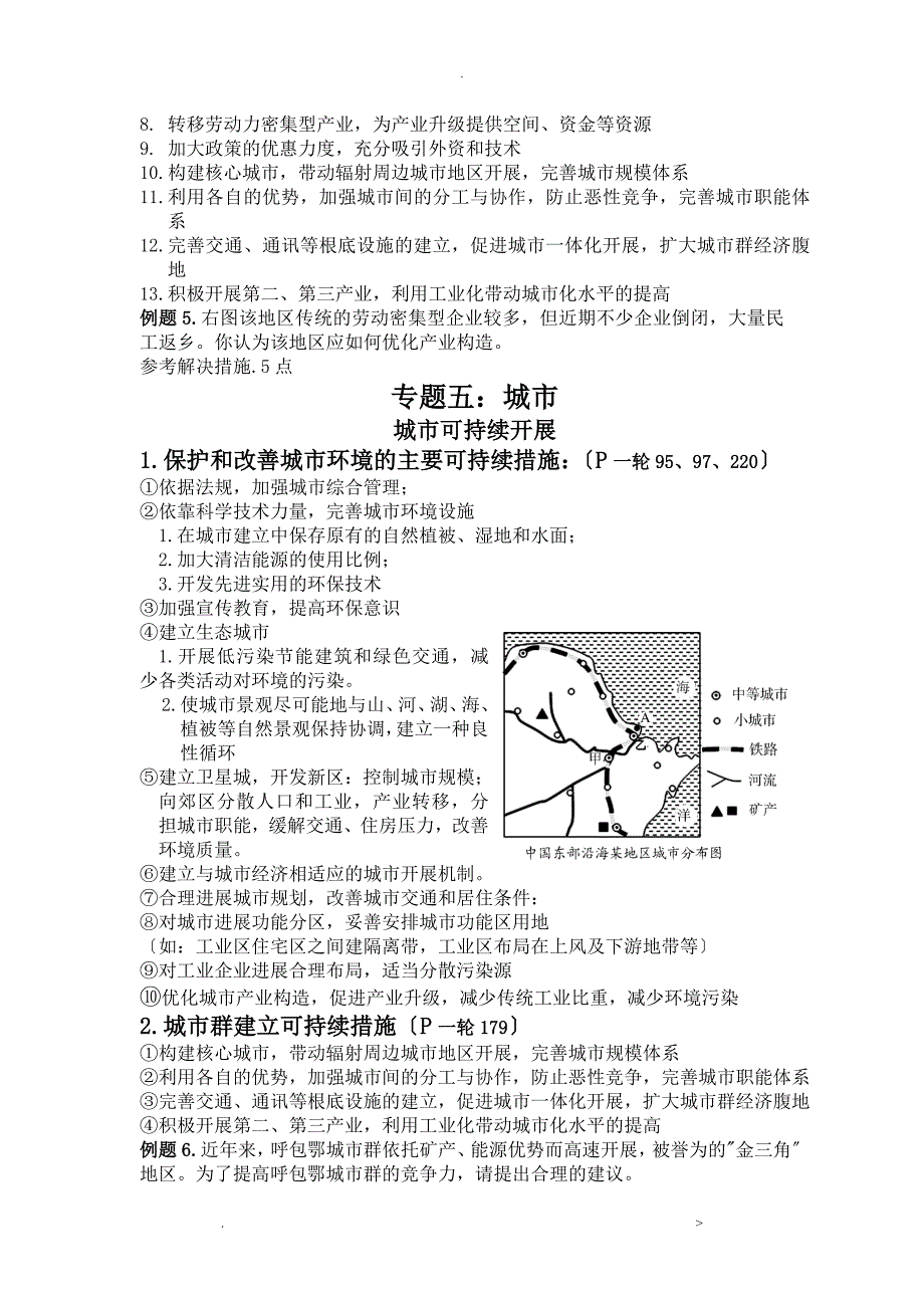 专题：高中地理常用工业,城市,流域,环境保护可持续发展措施_第3页