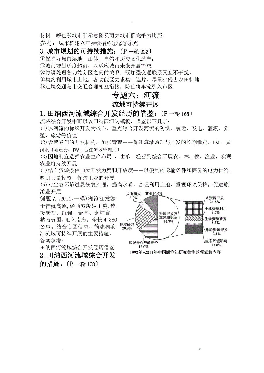 专题：高中地理常用工业,城市,流域,环境保护可持续发展措施_第4页