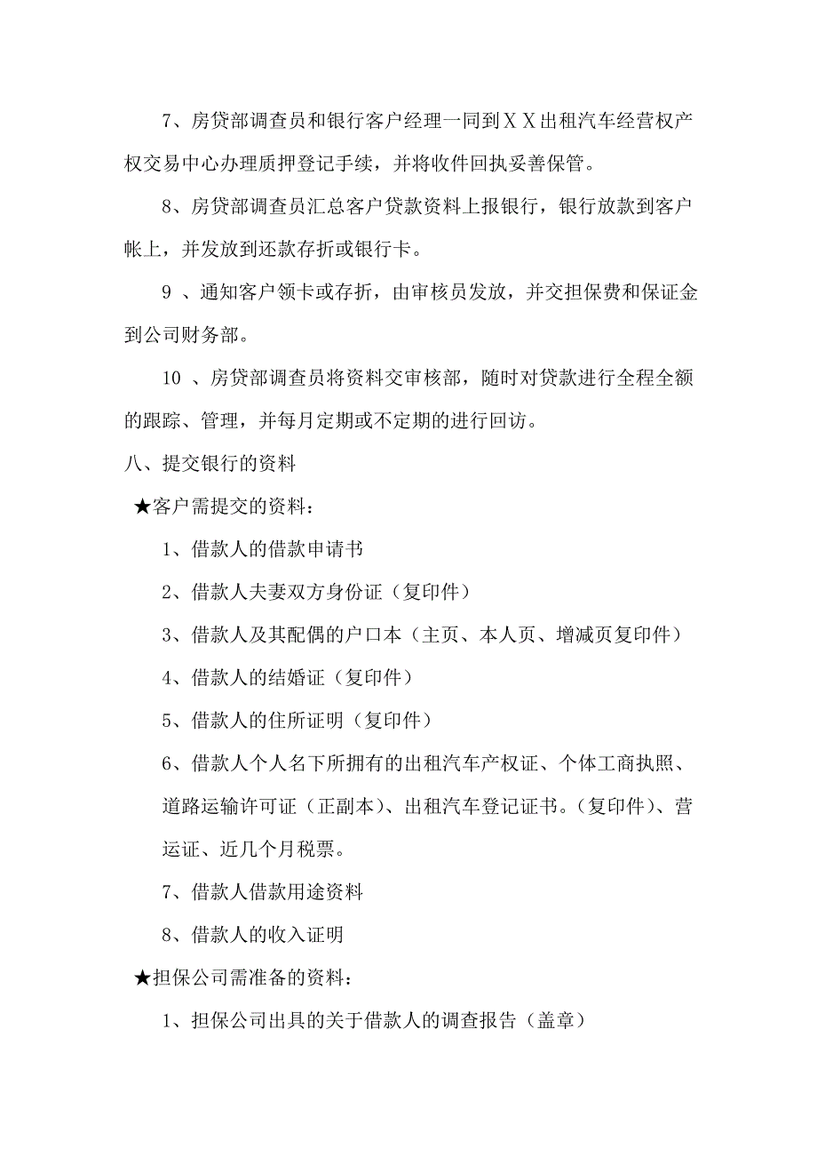 信用担保有限公司出租汽车经营权质押担保贷款管理办法_第3页