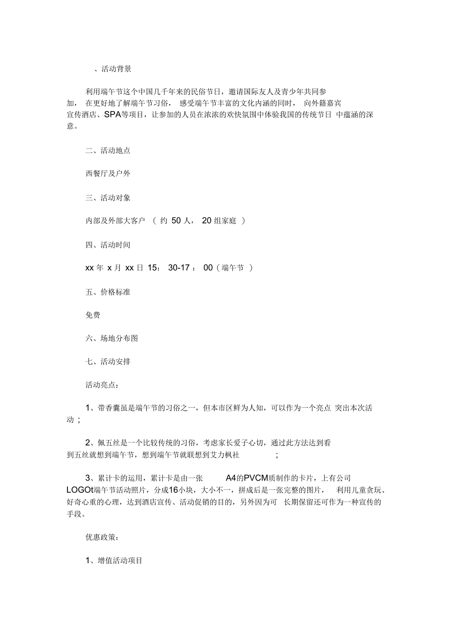 最新酒店端午节营销活动策划_第4页