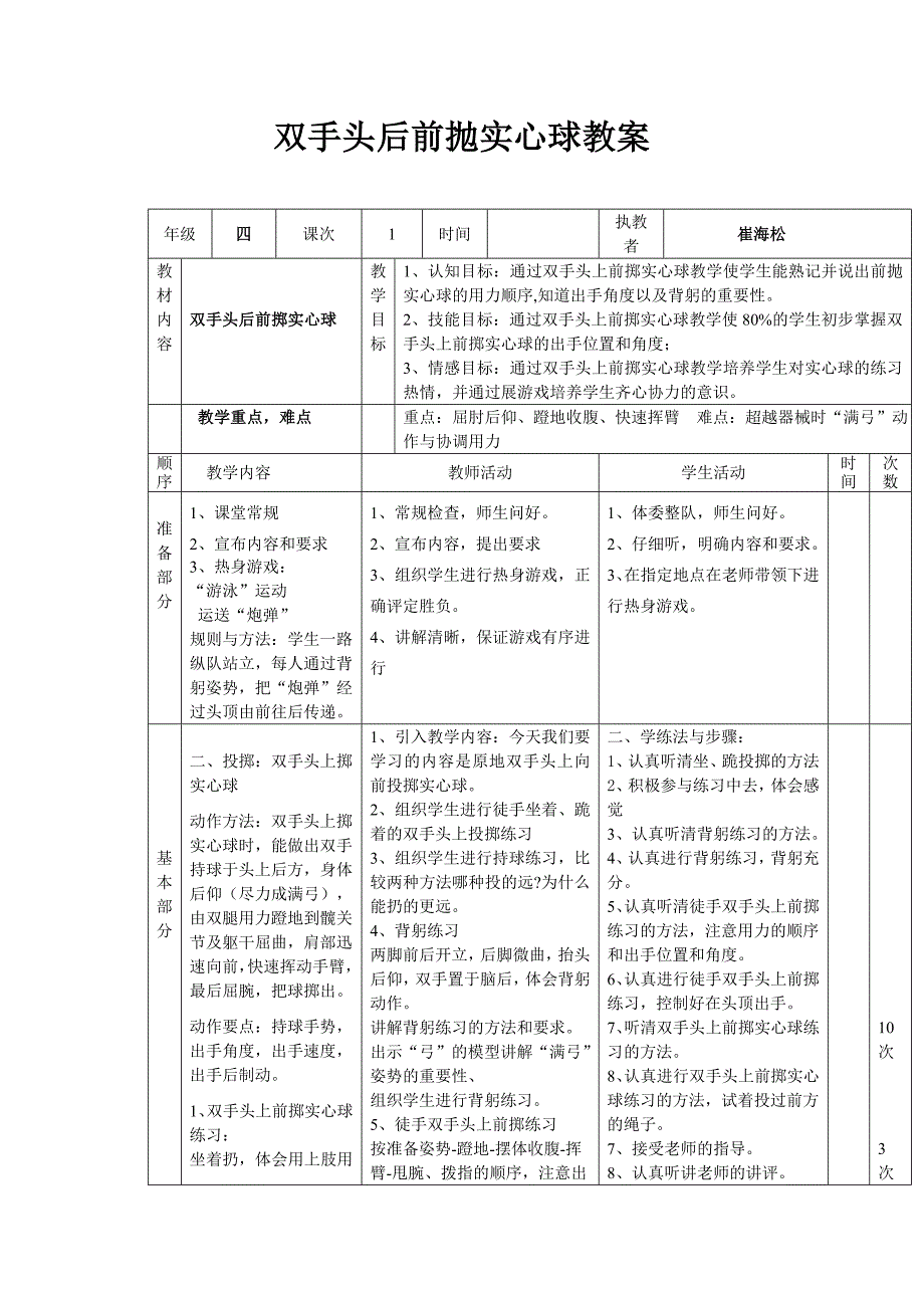 双手头后前抛实心球_第1页