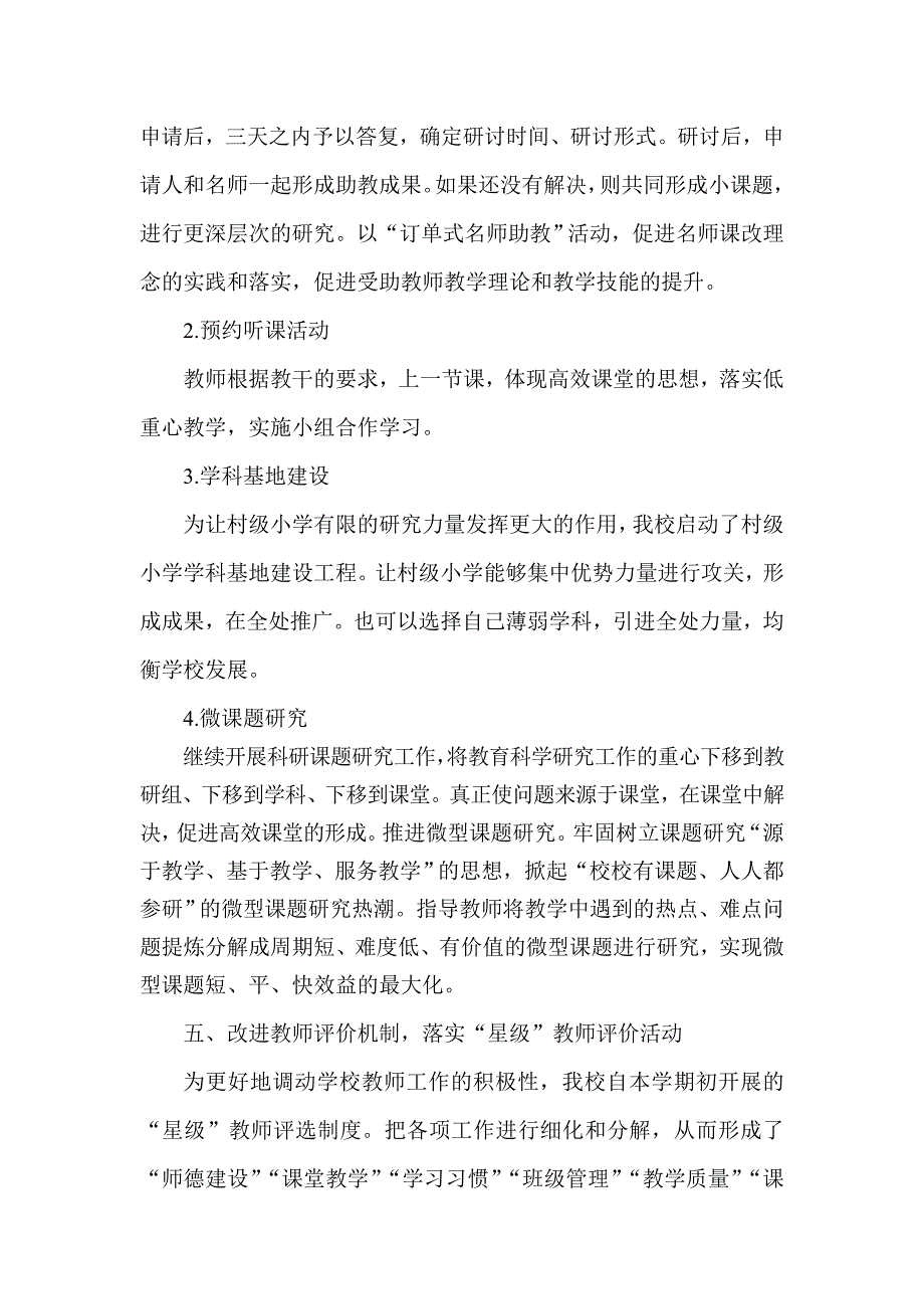 小学精细化管理工作汇报材料_第3页