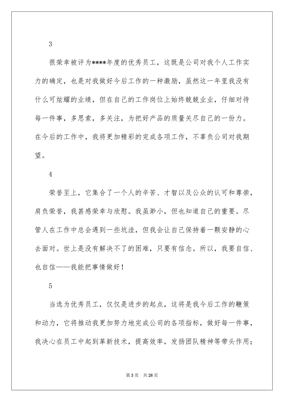 新人获奖感言_第3页