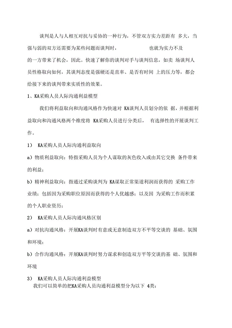 KA年度合同谈判应对技巧培训_第2页