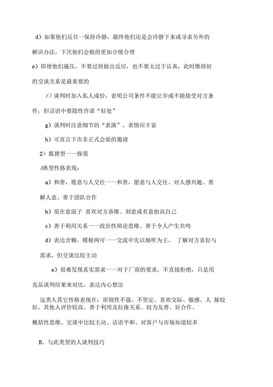 KA年度合同谈判应对技巧培训_第4页