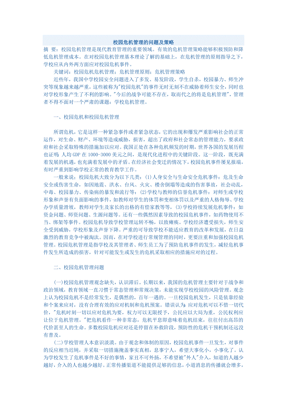 新建MicrosoftWord文档(28)_第1页