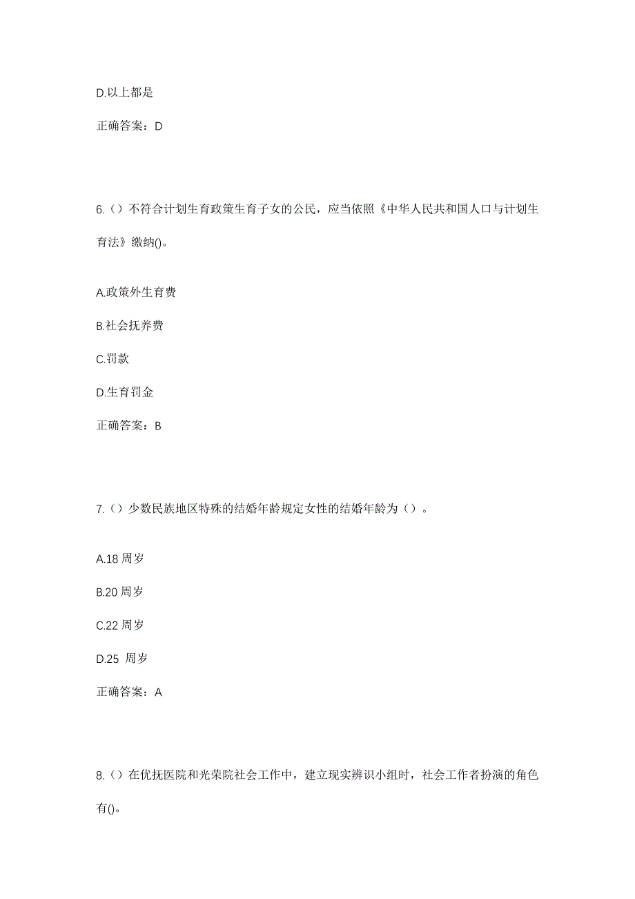 2023年四川省阿坝州小金县宅垄镇元营村社区工作人员考试模拟题及答案_第3页