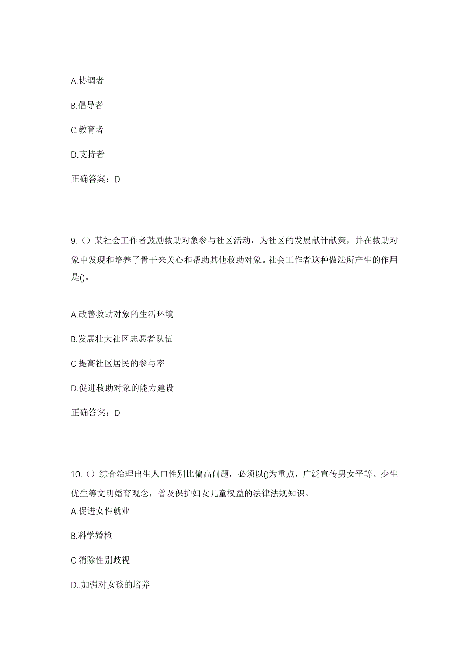 2023年四川省阿坝州小金县宅垄镇元营村社区工作人员考试模拟题及答案_第4页