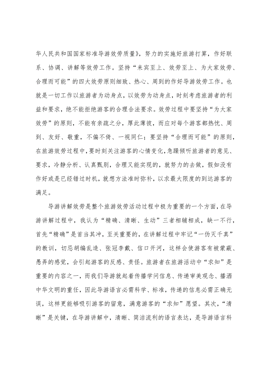 导游部经理年终工作总结4篇.docx_第2页