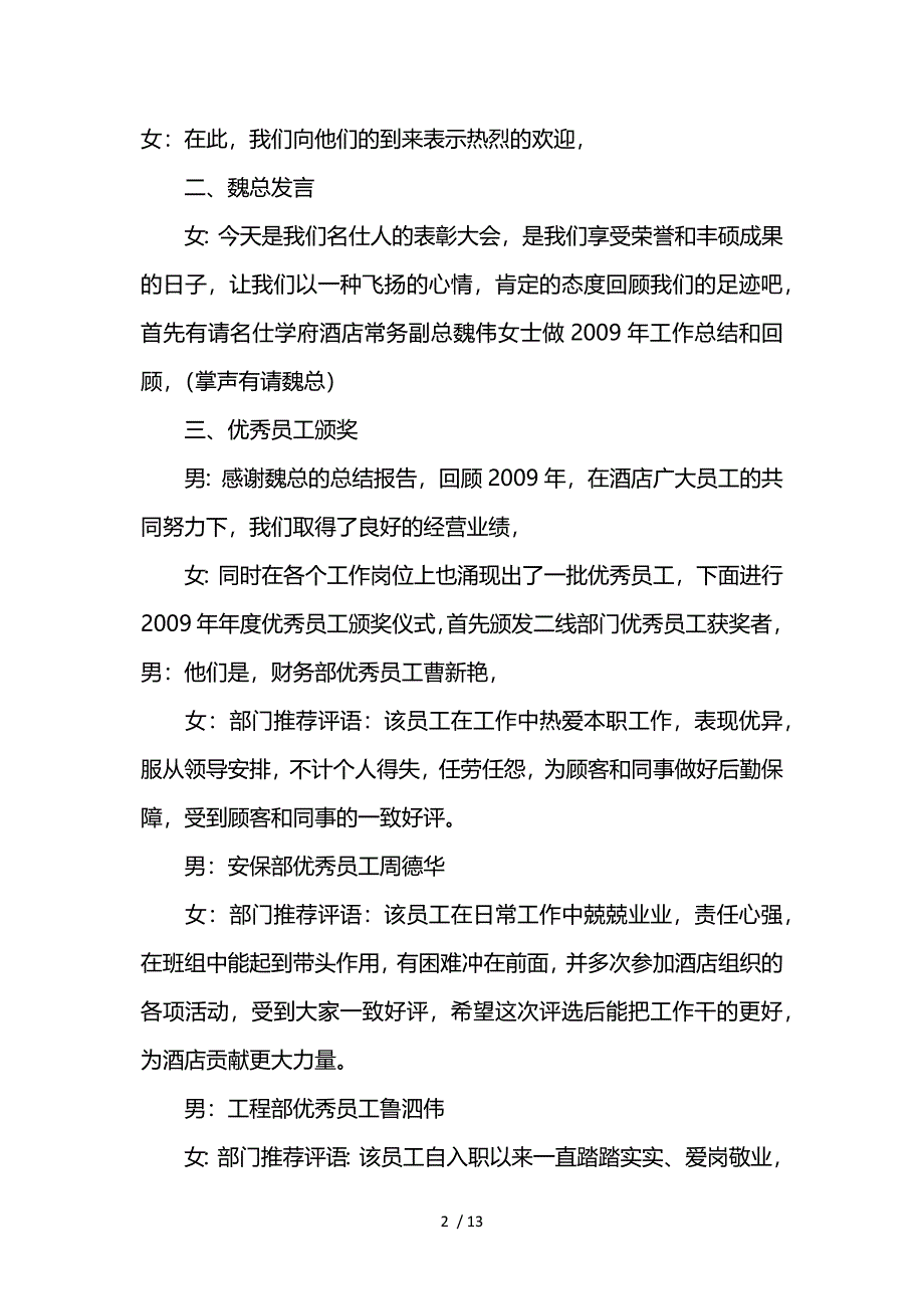 工作表彰大会主持词三篇供参考_第2页