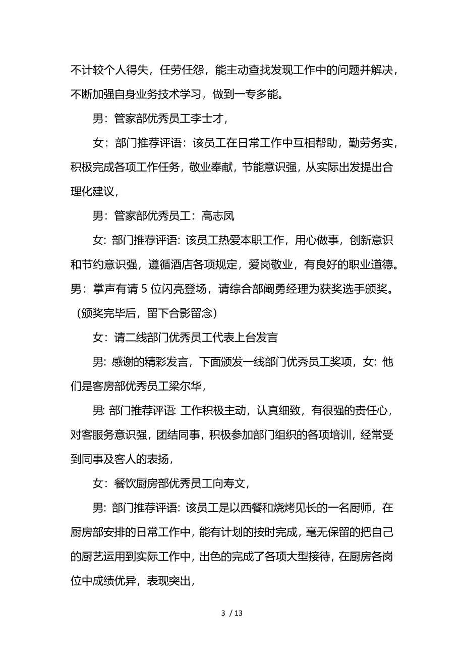 工作表彰大会主持词三篇供参考_第3页