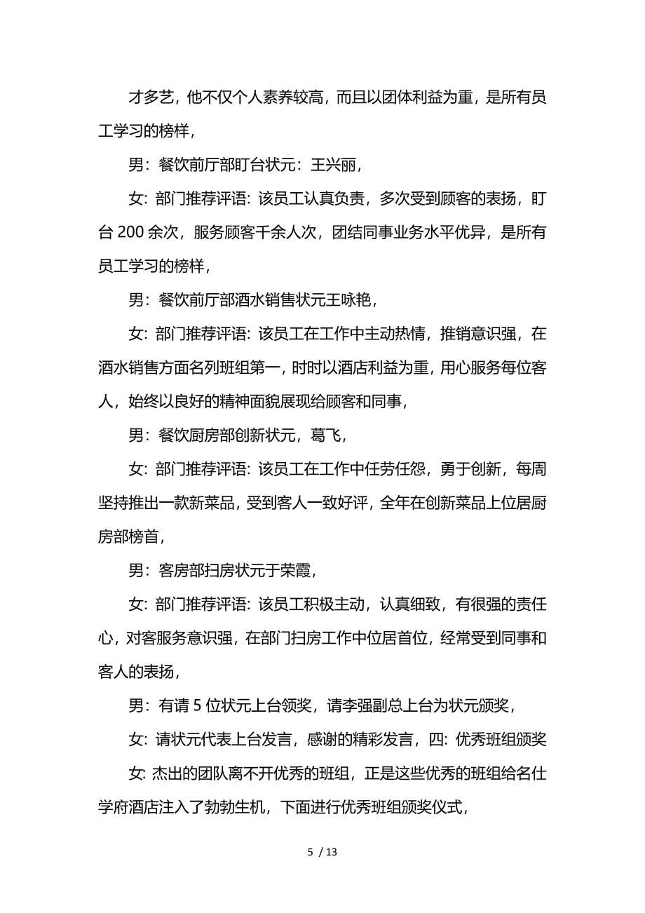 工作表彰大会主持词三篇供参考_第5页