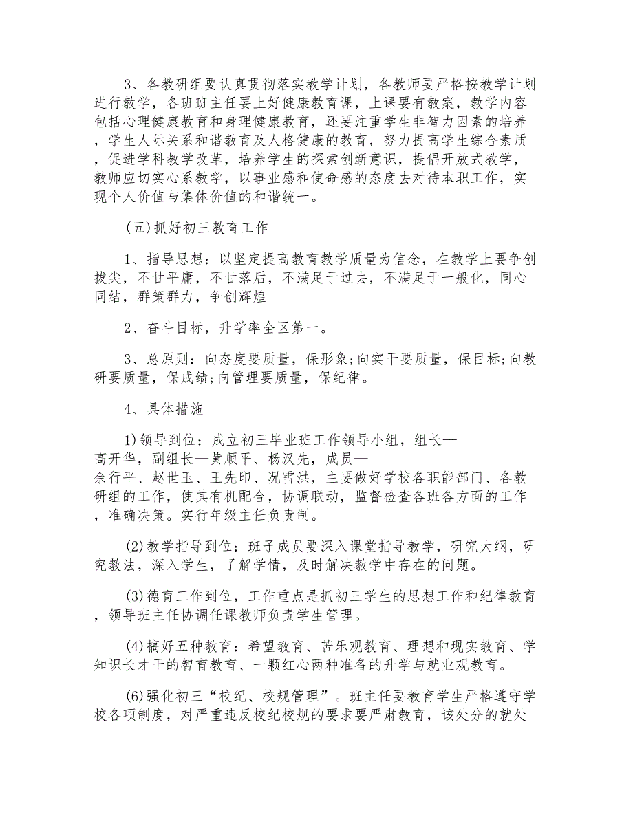 教务处工作计划学校模板精选五篇2022_第3页