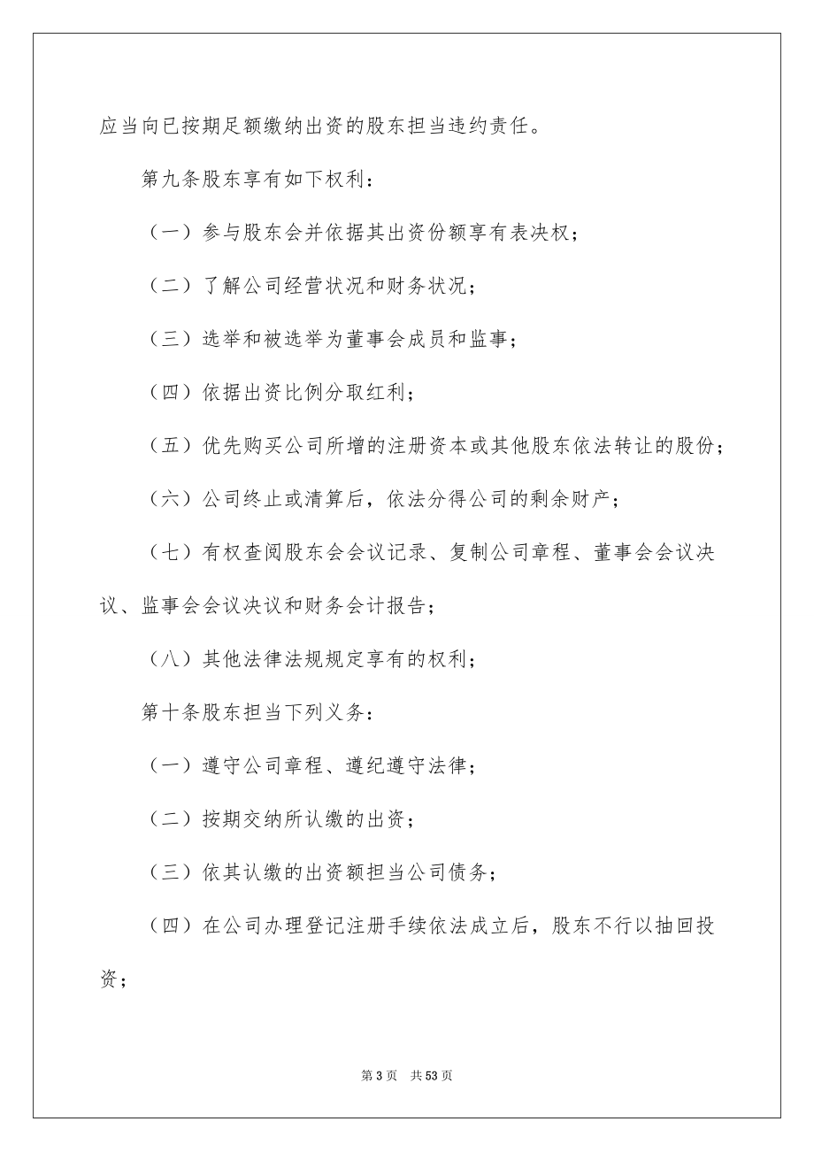 关于股东协议书范文7篇_第3页