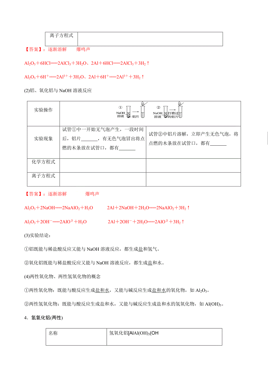 32常见的合金及应用（化学必修一学案（新教材人教版）.docx_第3页