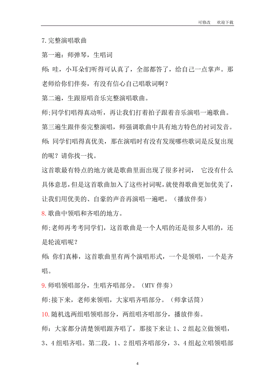 接力版一年级音乐下册五《（演唱）八百里洞庭鱼米乡》教学设计_第4页