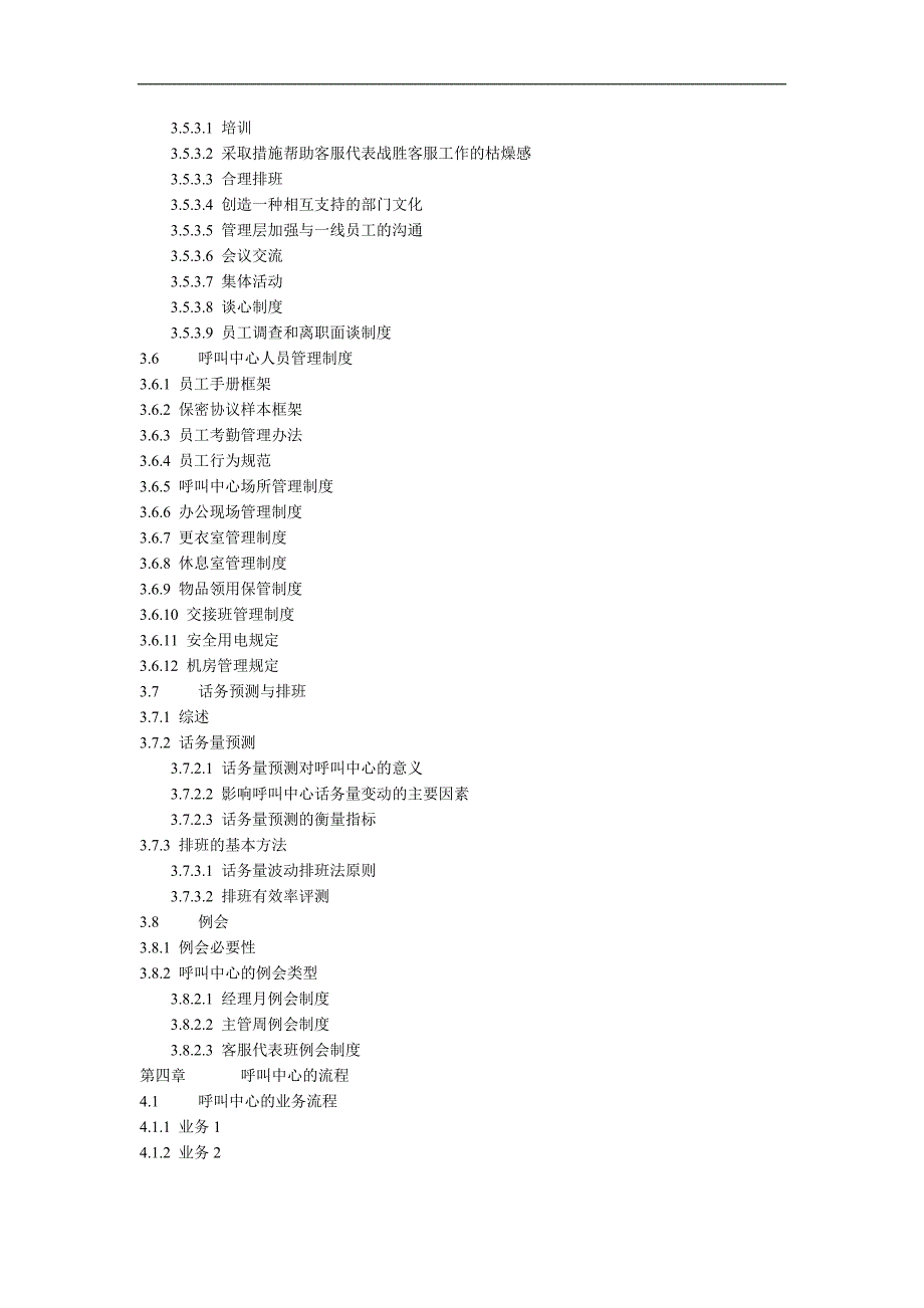 呼叫中心运营管理手册_第3页