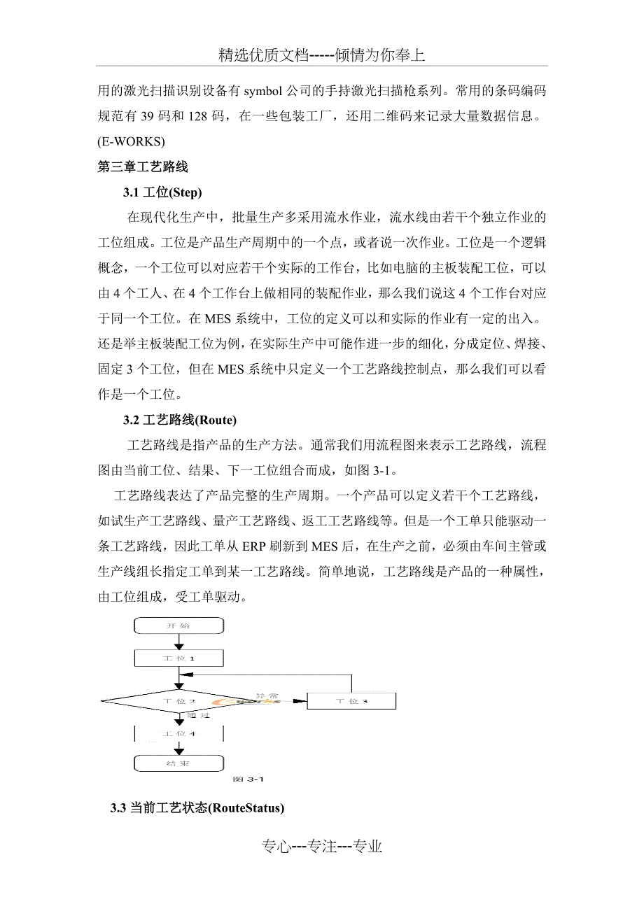 MES制造执行系统原理与实现_第4页