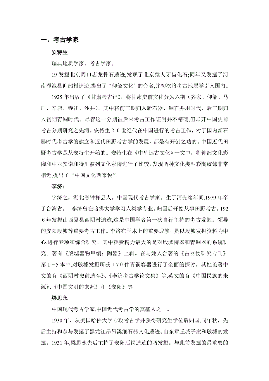 名词解释整理_第1页