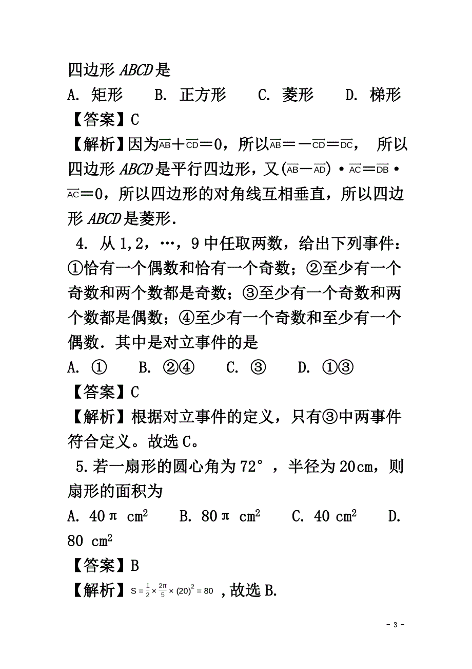 山东省临沂市罗庄区2021学年高一数学下学期期末考试试题文（含解析）_第3页