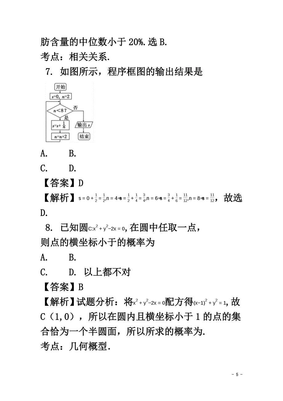 山东省临沂市罗庄区2021学年高一数学下学期期末考试试题文（含解析）_第5页