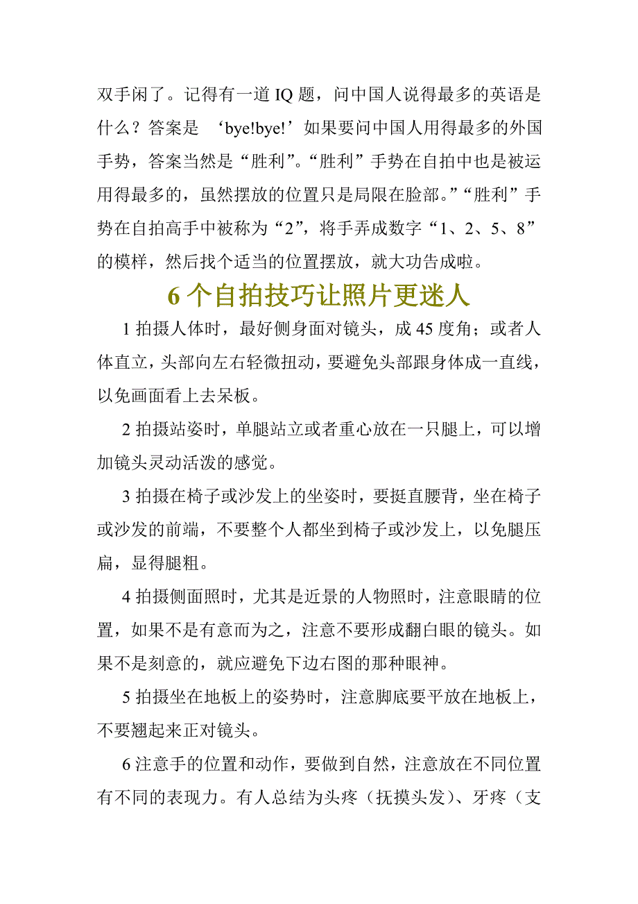 令MM销魂的自拍技巧组图_第4页