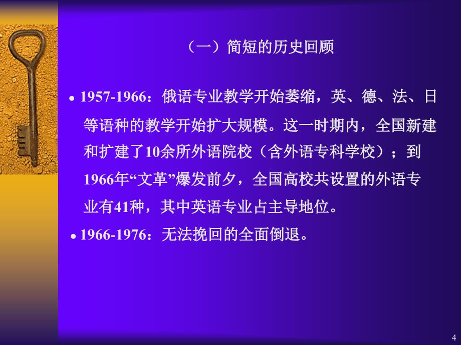 固本强基高校英语专业建设的当务之急华南理工大学秦秀白_第4页