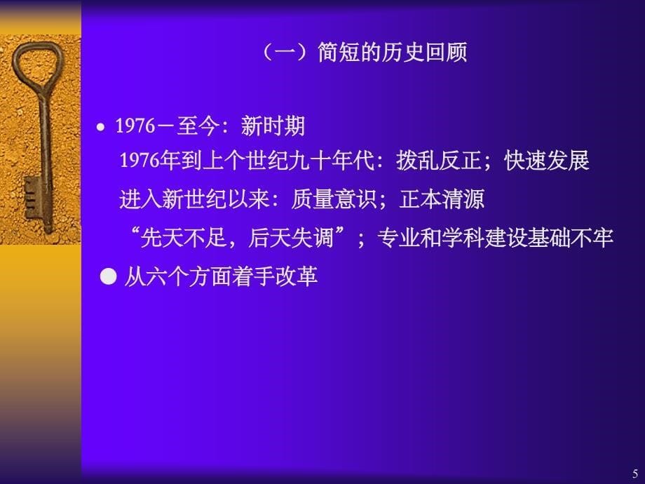 固本强基高校英语专业建设的当务之急华南理工大学秦秀白_第5页