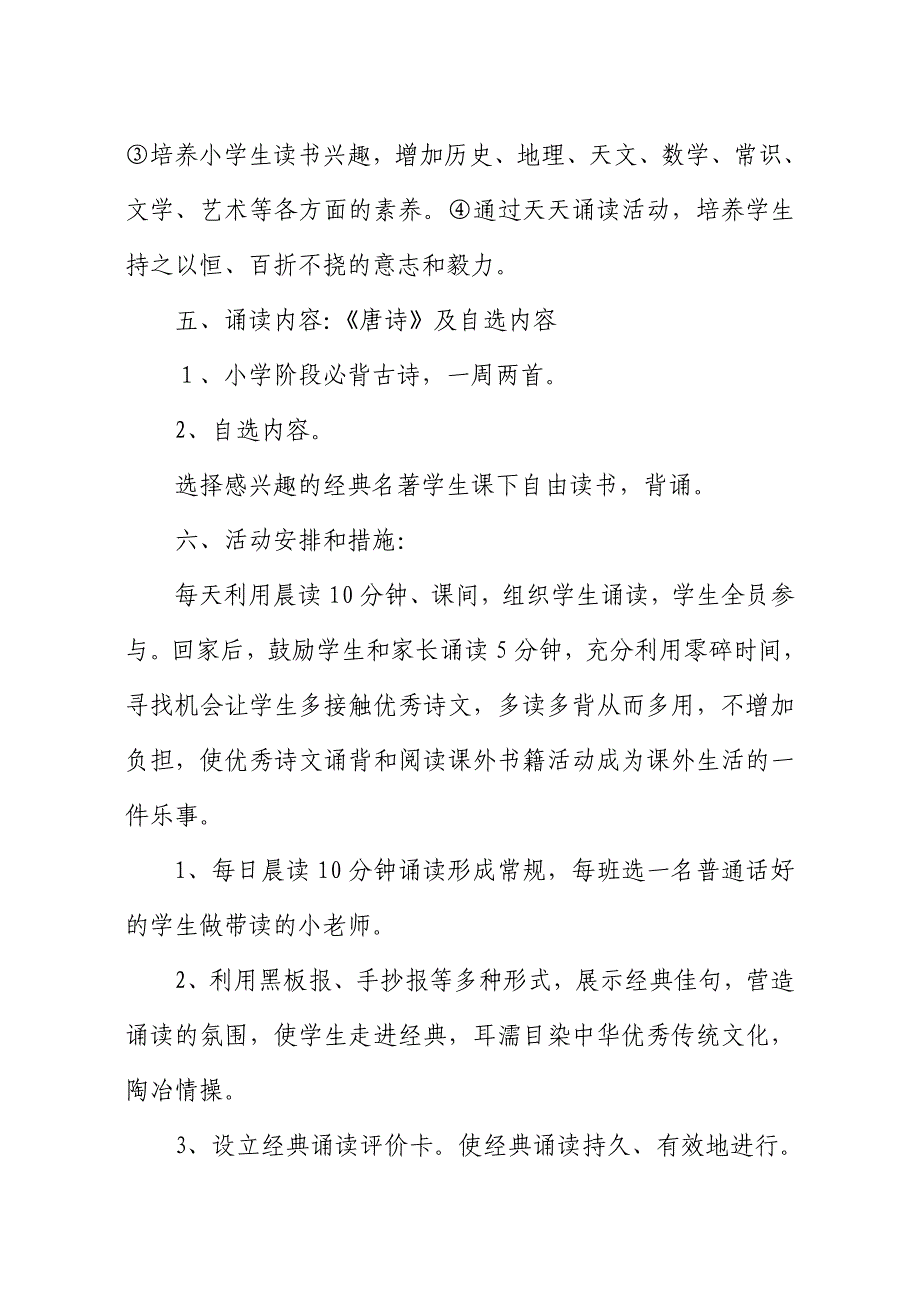 经典诵读计划.doc_第2页