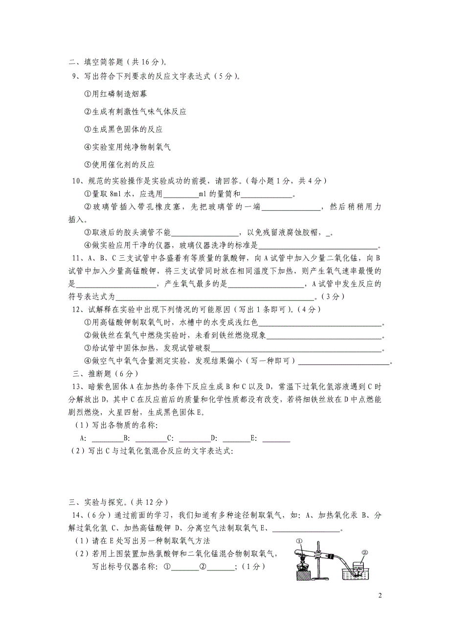 九年级化学测试题——龙应旺.doc_第2页